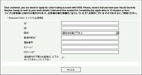 FXDDの口座開設