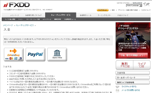 FXDDの口座開設