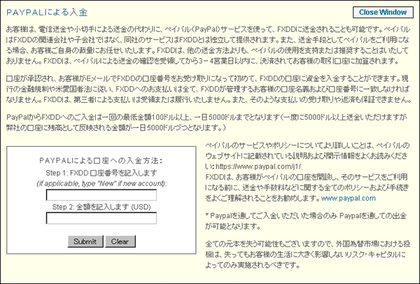 FXDDの口座開設